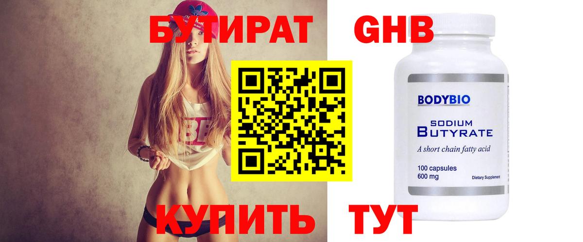 Иркутск  БУТИРАТ бутик  Вход с VPN 