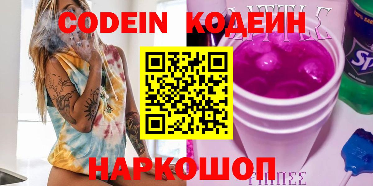 Codein напиток Lean (лин)  Вход с VPN  Иркутск  Кодеиновый сироп Lean Purple Drank 