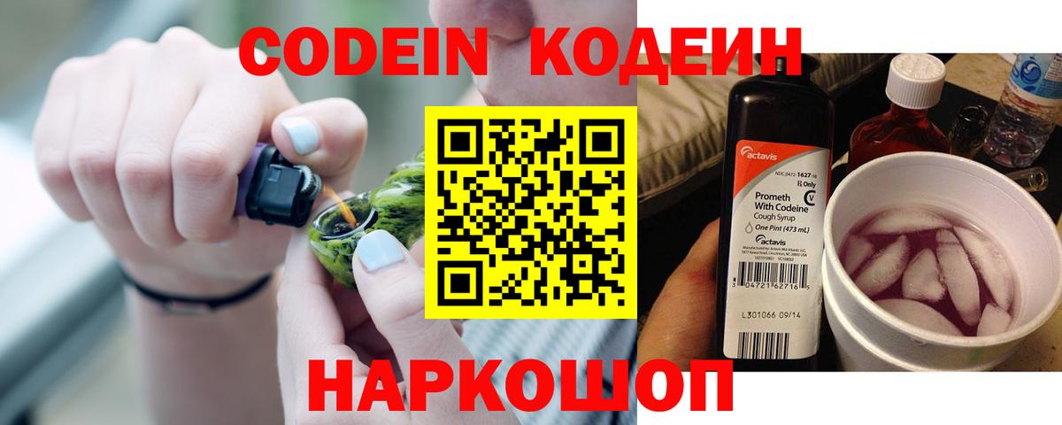 Кодеиновый сироп Lean напиток Lean (лин) Иркутск