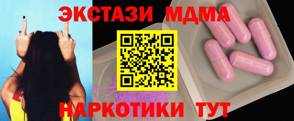 МДМА crystal  Вход с VPN  МДМА  Иркутск 
