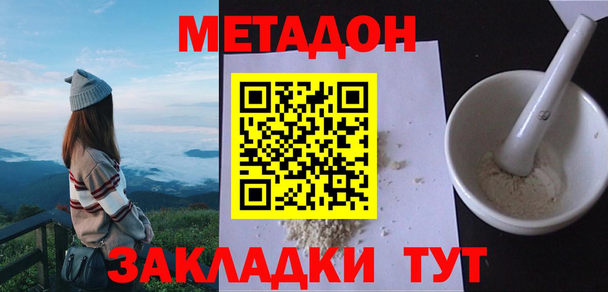 Метадон VHQ Иркутск